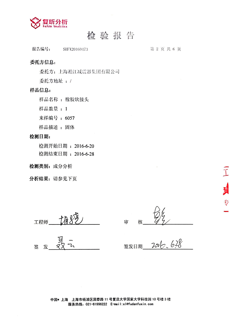 EPDM橡胶接头含量检验报告资质