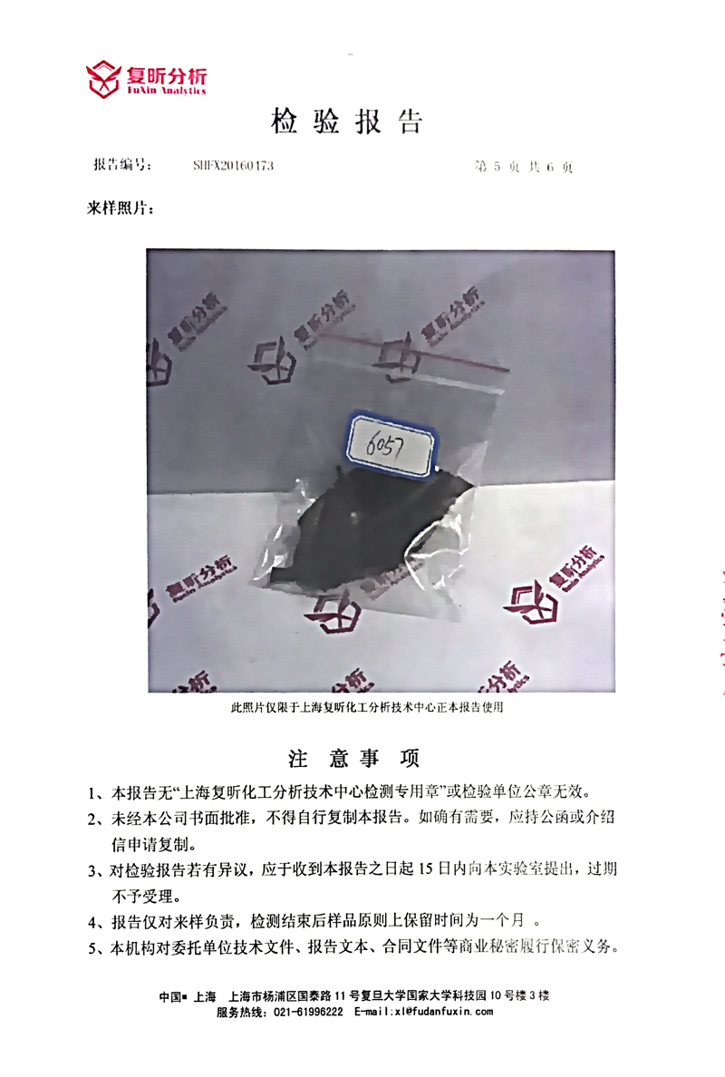 EPDM橡胶接头含量检验报告资质