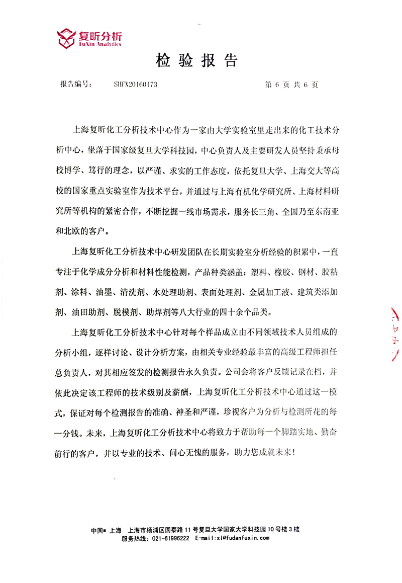 EPDM橡胶接头含量检验报告资质