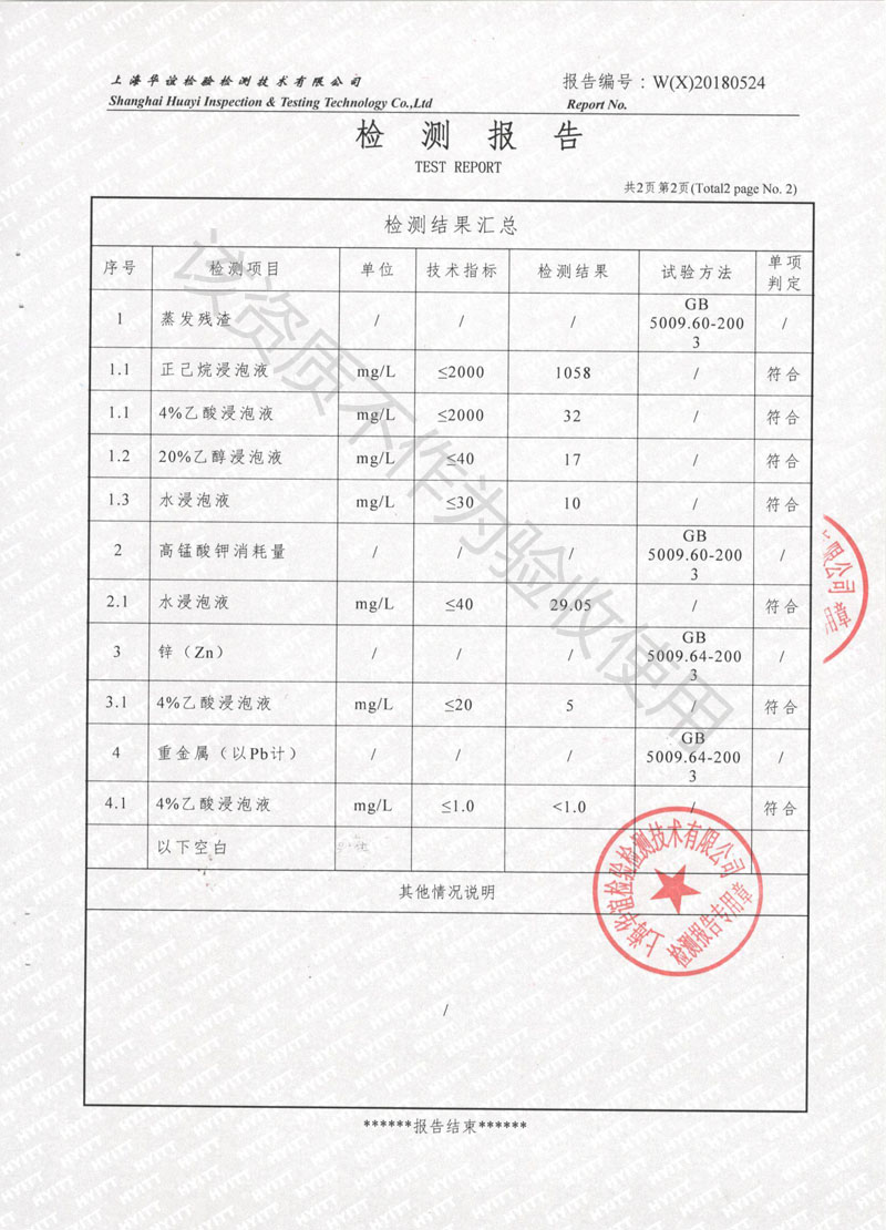 GB4806.1-1994《食品用橡胶制品卫生标准》可曲挠橡胶接头