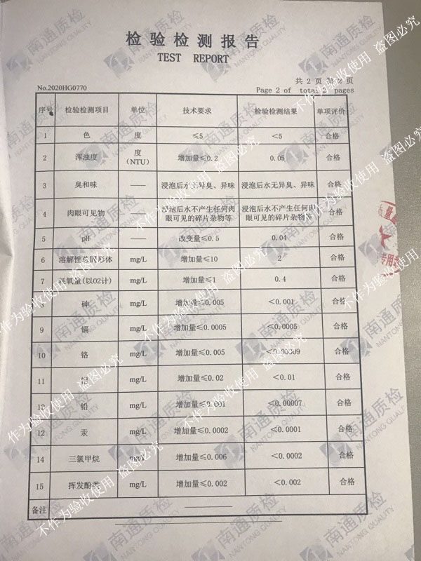 热烈祝贺淞江集团橡胶接头通过生活饮用水卫生标准检测