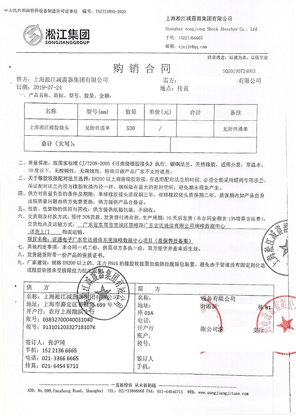 【宏达通信东莞旗峰数据中心】橡胶补偿器