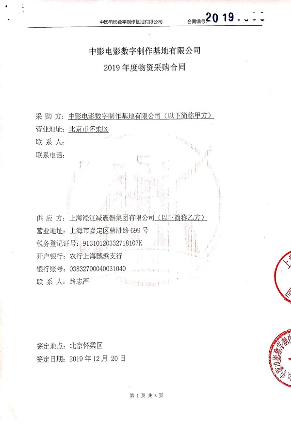 【国家中影电影数字制作基地】动力橡胶避震接头