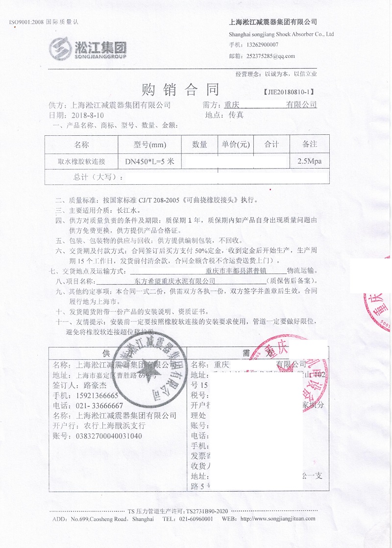 【东方希望重庆水泥厂】长江取水橡胶避震接头合同案例