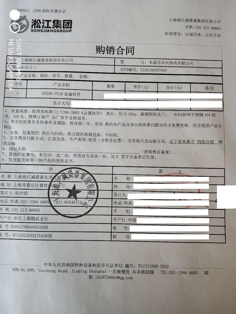 【本溪市华兴热电】金属软管合同案例