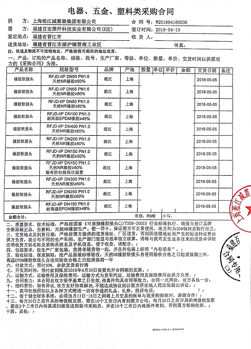 【福建百宏聚纤年产20万吨工业涤纶长丝项目】橡胶伸缩节合同案例