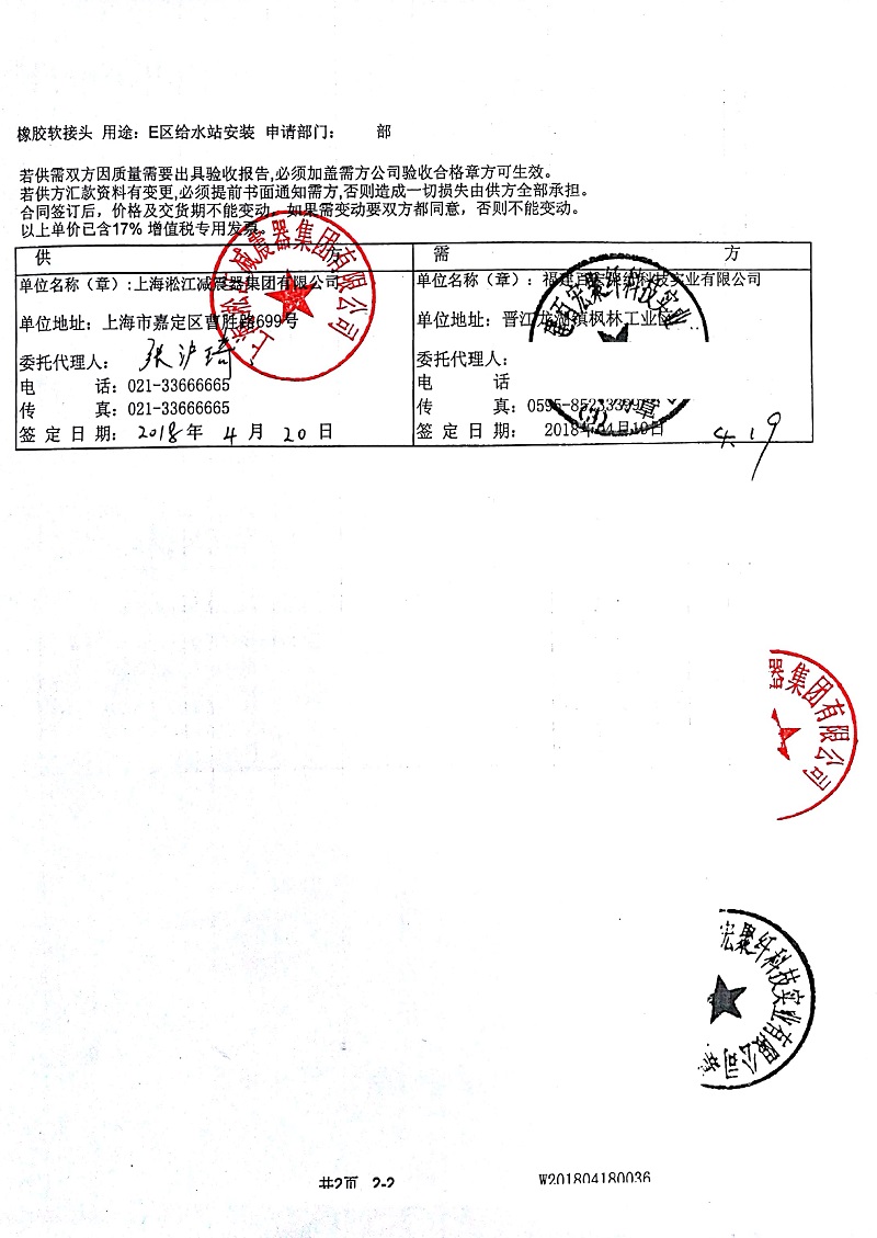 【福建百宏聚纤年产20万吨工业涤纶长丝项目】橡胶伸缩节合同案例