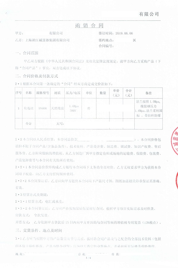 【山东盛阳金属节能改造循环水系统】橡胶软接头合同案例