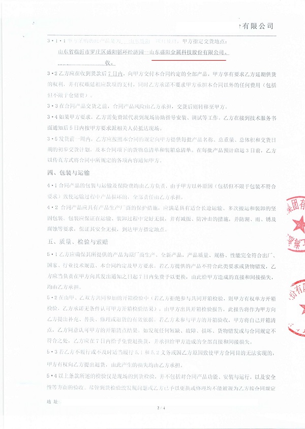 【山东盛阳金属节能改造循环水系统】橡胶软接头合同案例