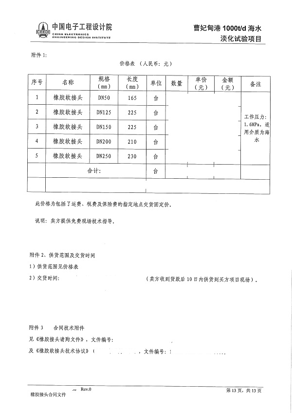 曹妃甸港海水淡化项目橡胶柔性接头合同