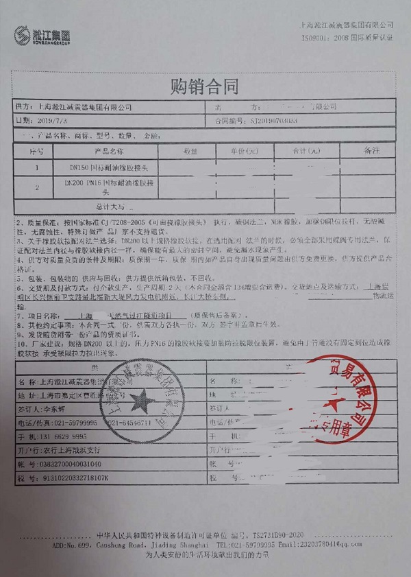 【上海天然气过江隧道】耐油橡胶避震喉合同