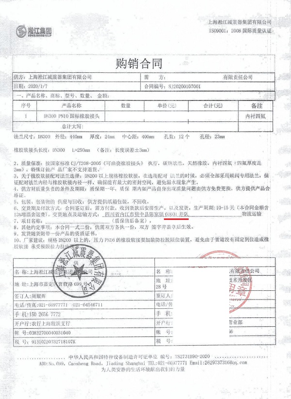 【亚洲首台全液压智能钻机】四氟橡胶补偿器合同案例