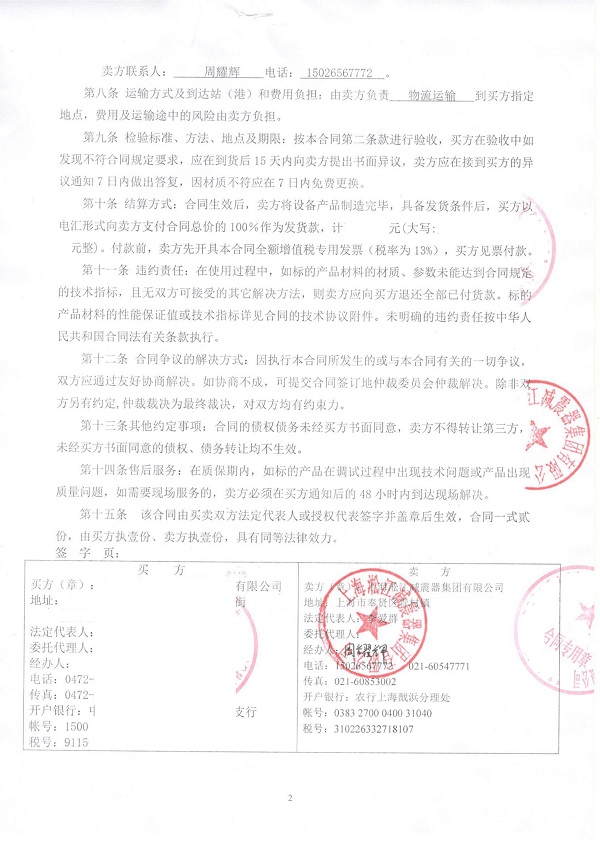 【稀土钢炼铁厂烧结机烟气脱硫】橡胶管接头合同