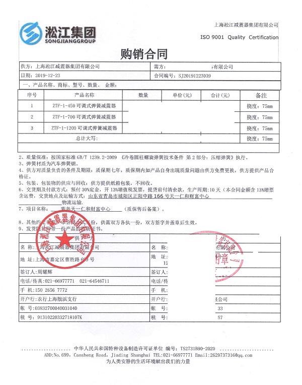 【青岛天一仁和财富中心项目】弹簧减震器合同案例