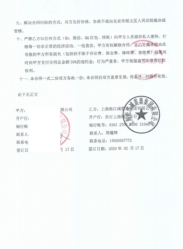 【长葛鑫金汇不锈钢产业节能改造】橡胶膨胀节合同