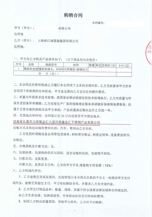 【长葛鑫金汇不锈钢产业节能改造】橡胶膨胀节合同