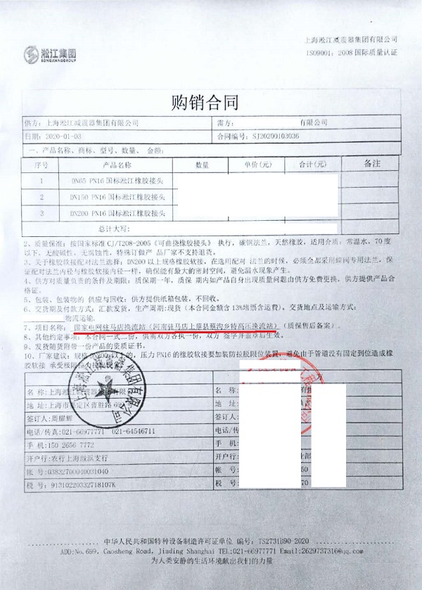 【国家电网驻马店换流站项目】橡胶软接头合同案例