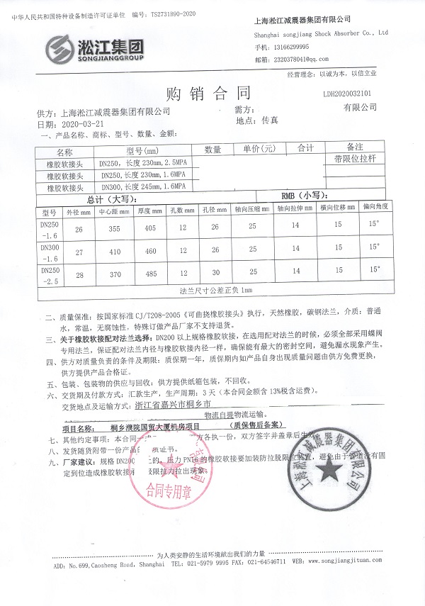 【桐乡濮院国贸大厦机房项目】橡胶软接头合同