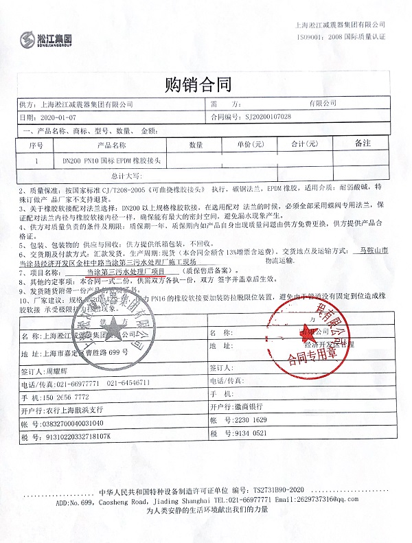 【当涂县第三污水处理厂】橡胶软接头合同案例