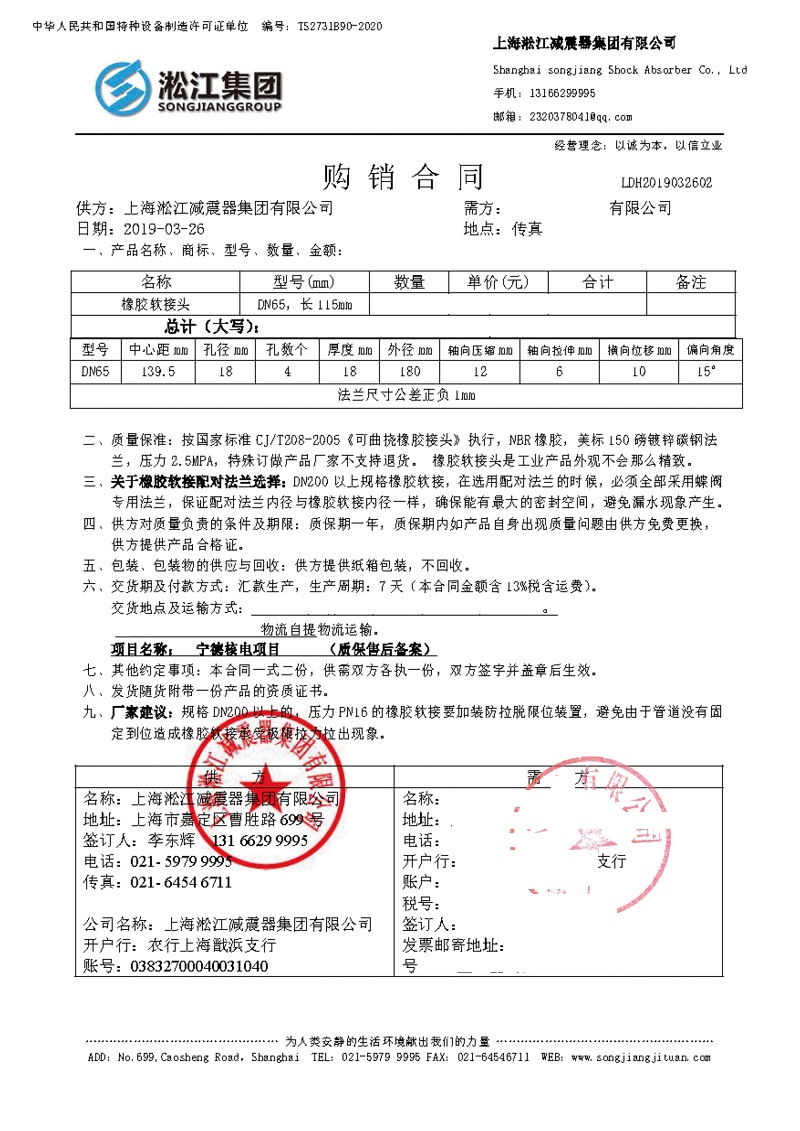 【宁德核电项目】橡胶软连接合同