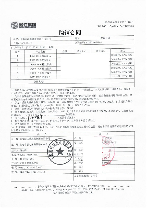 【中核甘肃核技术产业园】橡胶防震接头合同案例