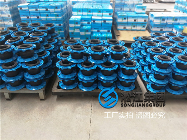 咸阳制冷机组用DN125橡胶挠性接头